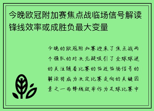 今晚欧冠附加赛焦点战临场信号解读锋线效率或成胜负最大变量
