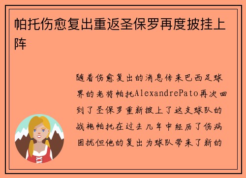 帕托伤愈复出重返圣保罗再度披挂上阵